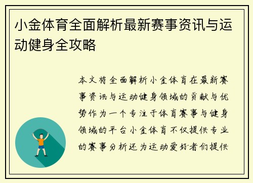 小金体育全面解析最新赛事资讯与运动健身全攻略