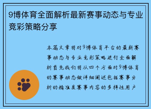 9博体育全面解析最新赛事动态与专业竞彩策略分享