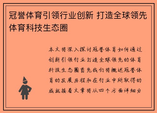 冠誉体育引领行业创新 打造全球领先体育科技生态圈