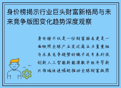 身价榜揭示行业巨头财富新格局与未来竞争版图变化趋势深度观察